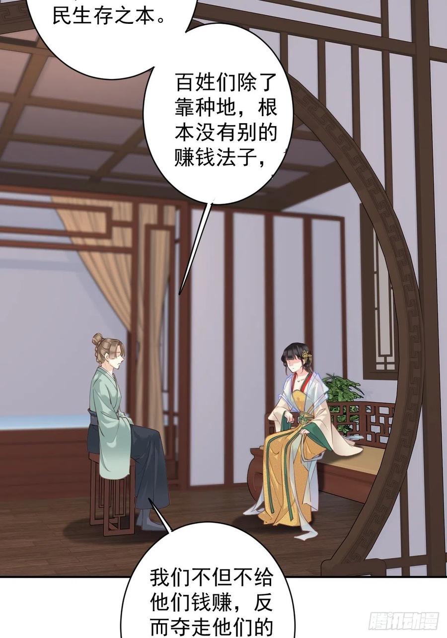 郡主不四嫁韩漫全集-第78话 奇变偶不变无删减无遮挡章节图片 