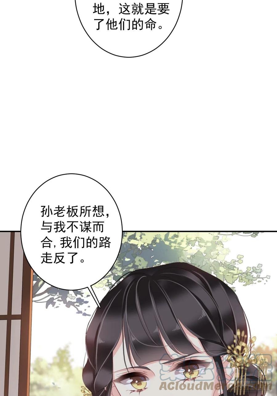 郡主不四嫁韩漫全集-第78话 奇变偶不变无删减无遮挡章节图片 