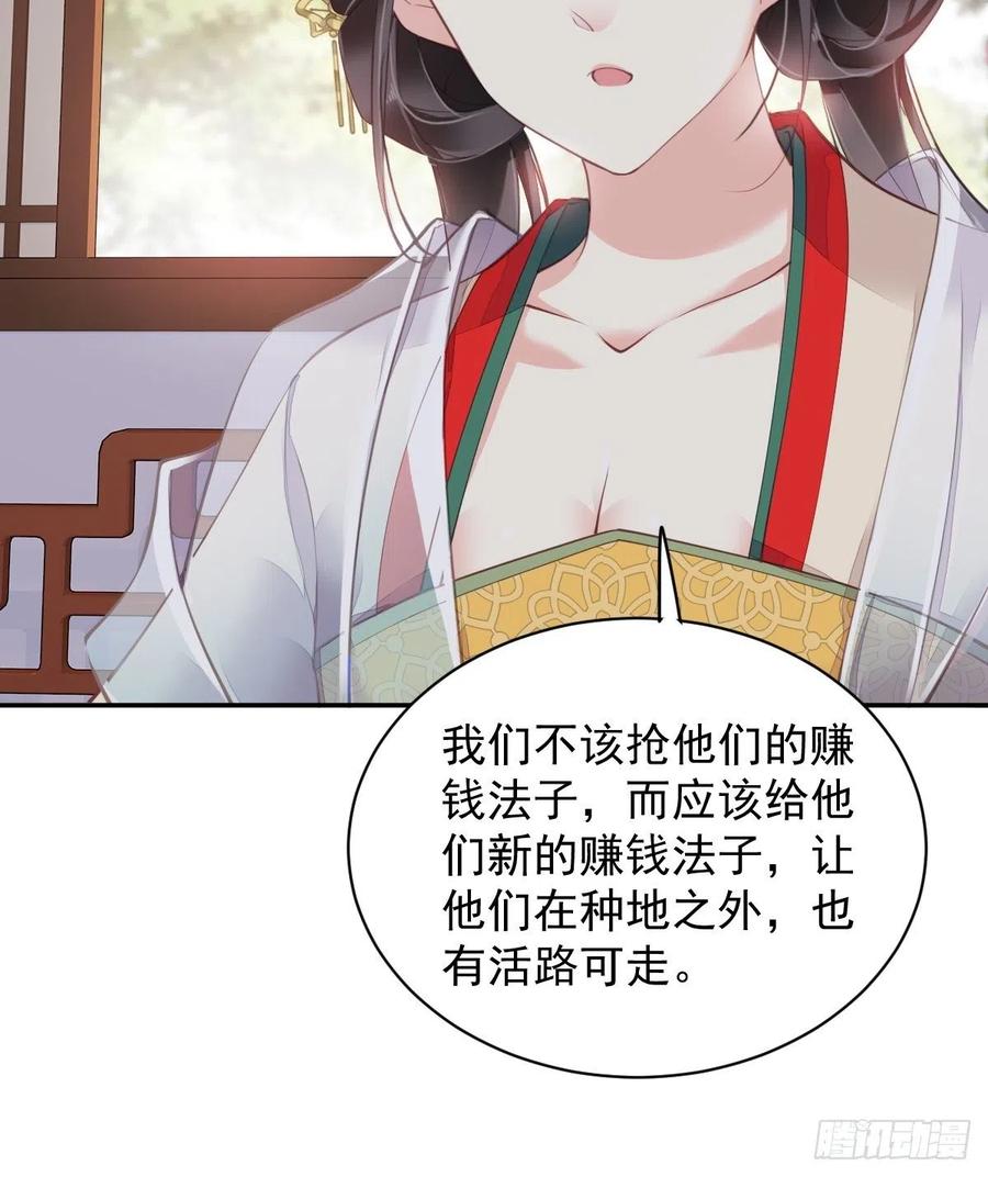 郡主不四嫁韩漫全集-第78话 奇变偶不变无删减无遮挡章节图片 