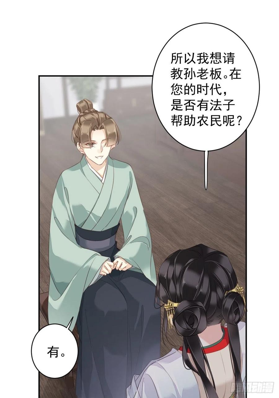 郡主不四嫁韩漫全集-第78话 奇变偶不变无删减无遮挡章节图片 