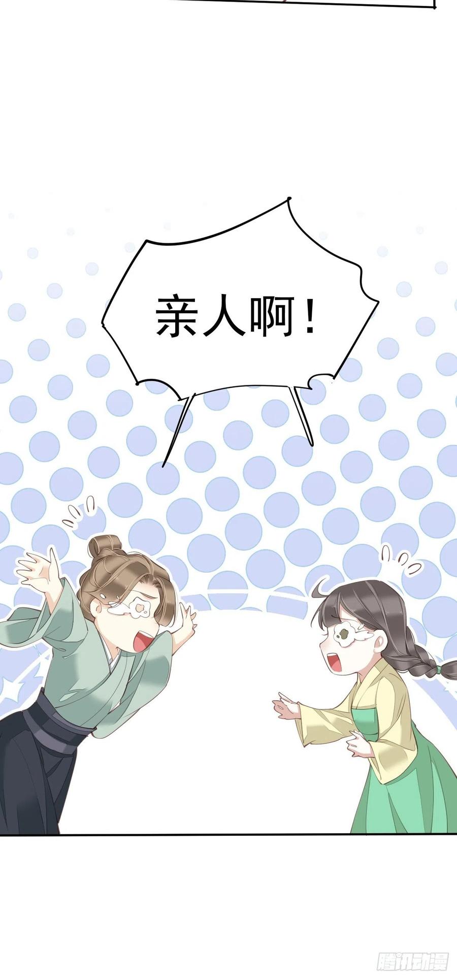 郡主不四嫁韩漫全集-第78话 奇变偶不变无删减无遮挡章节图片 
