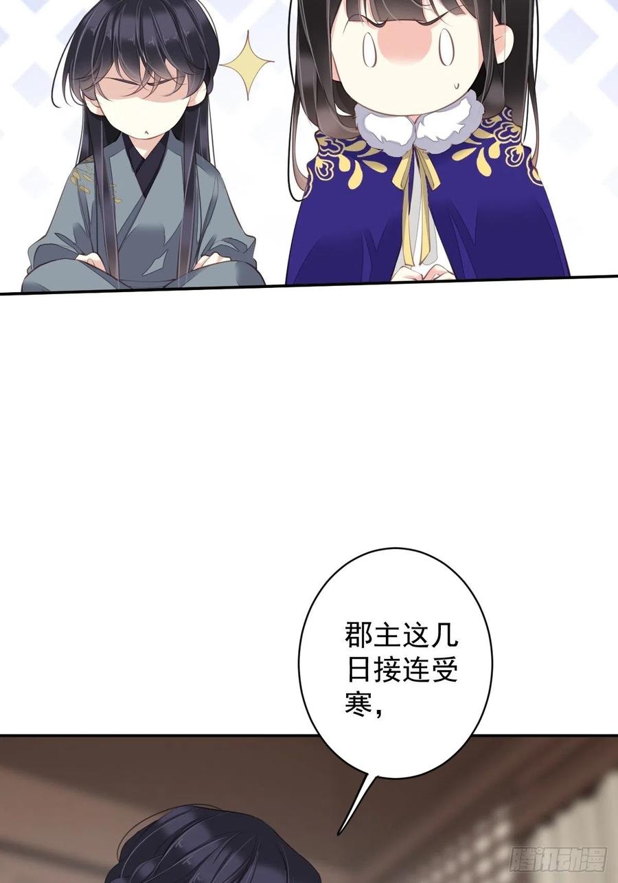 郡主不四嫁韩漫全集-第78话 奇变偶不变无删减无遮挡章节图片 