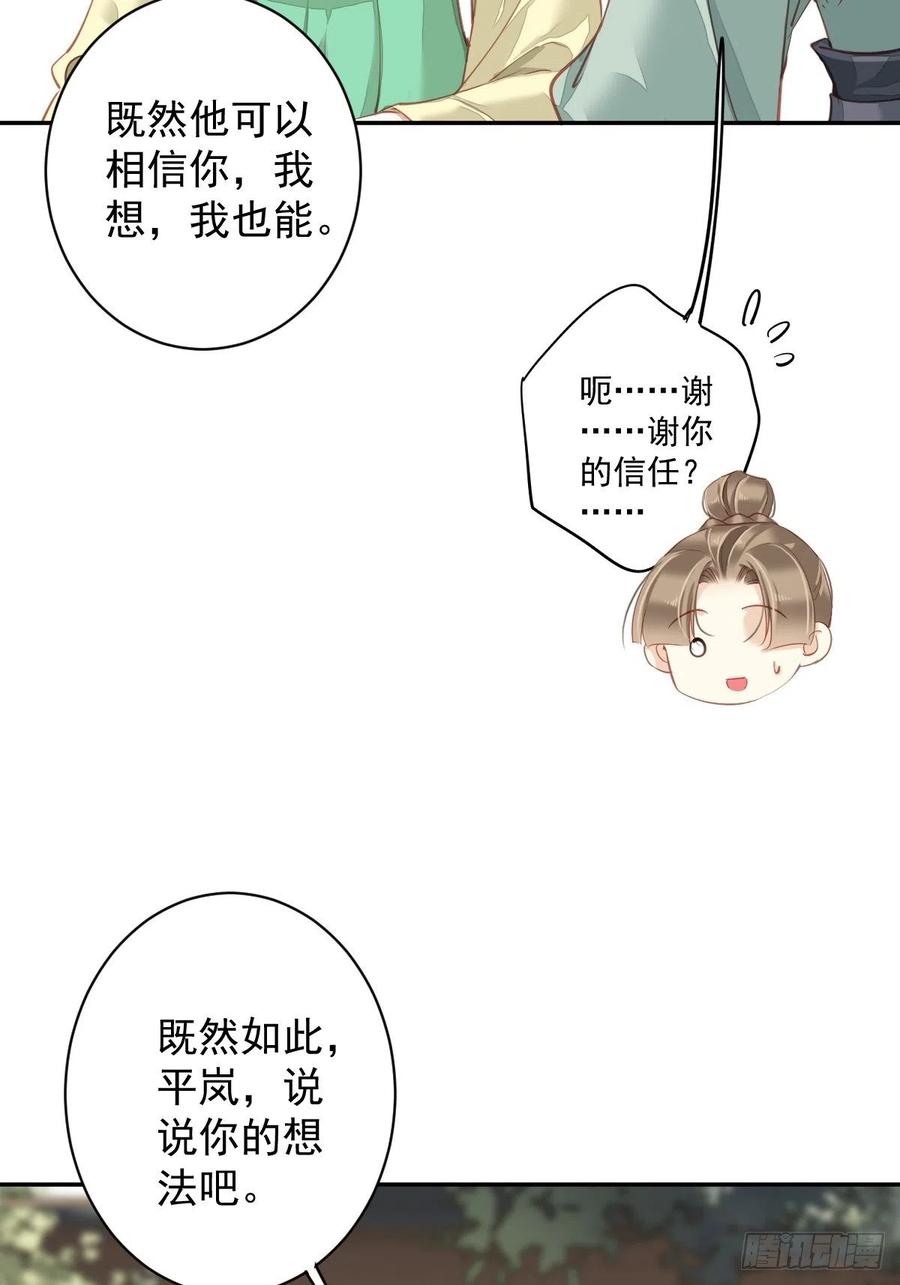 郡主不四嫁韩漫全集-我愿与你共谈棋局无删减无遮挡章节图片 
