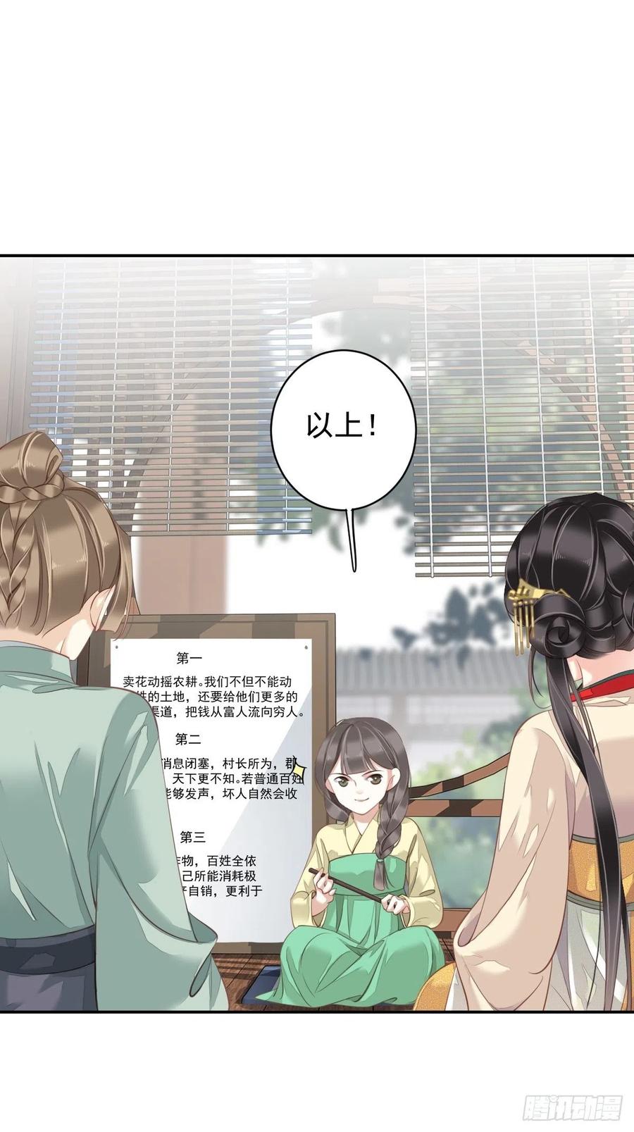 郡主不四嫁韩漫全集-我愿与你共谈棋局无删减无遮挡章节图片 
