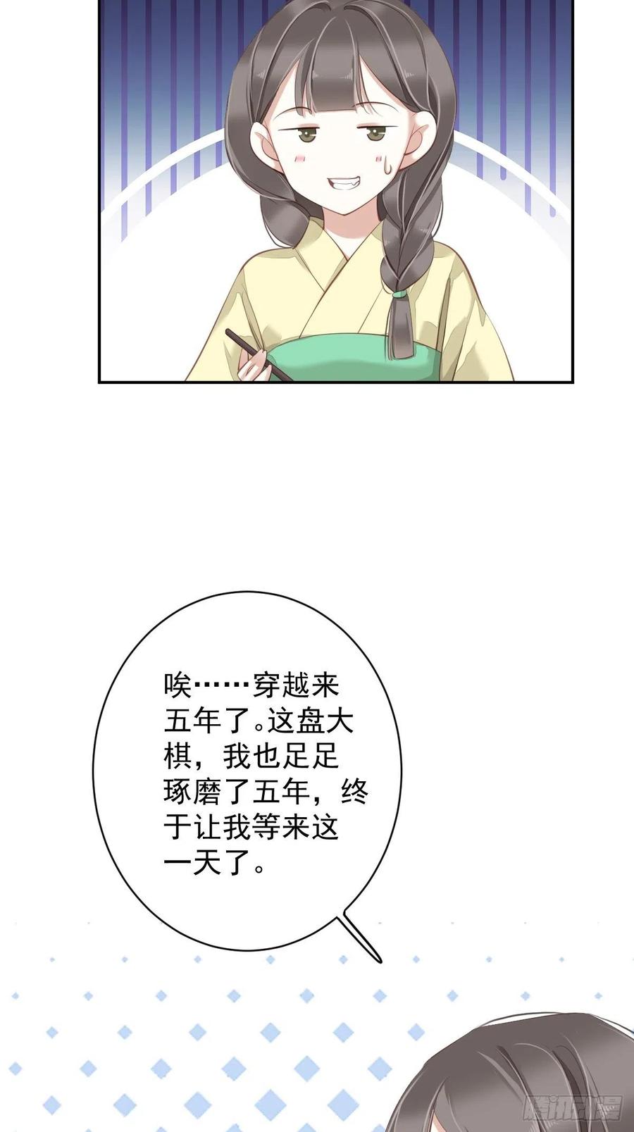 郡主不四嫁韩漫全集-我愿与你共谈棋局无删减无遮挡章节图片 