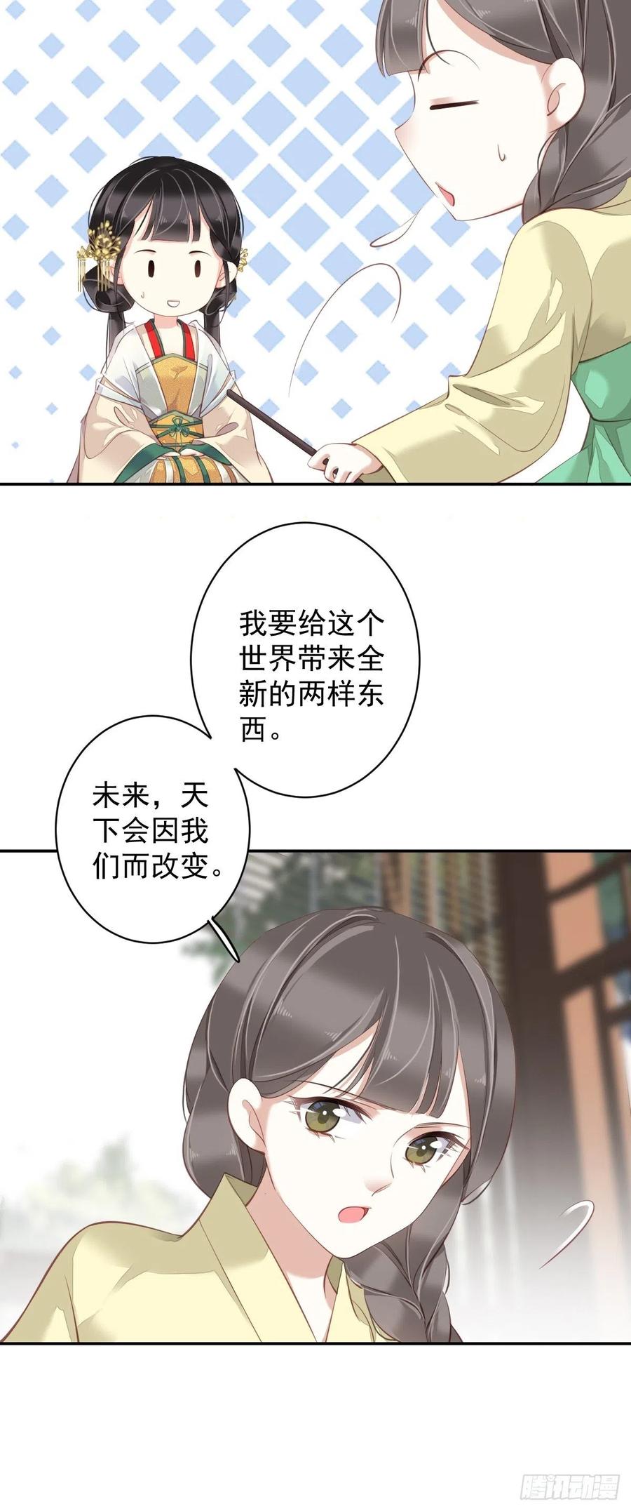 郡主不四嫁韩漫全集-我愿与你共谈棋局无删减无遮挡章节图片 
