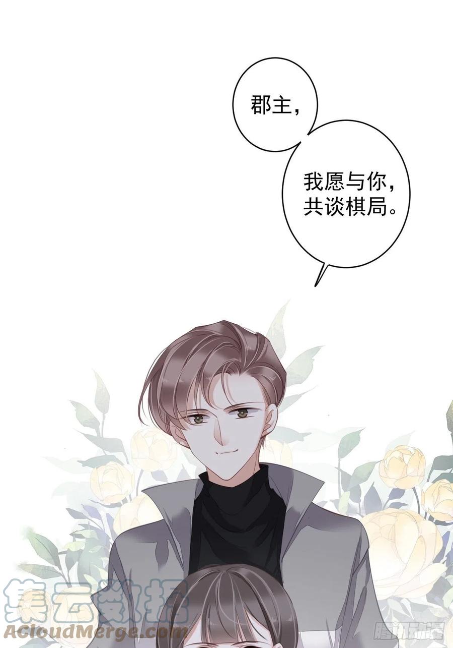 郡主不四嫁韩漫全集-我愿与你共谈棋局无删减无遮挡章节图片 