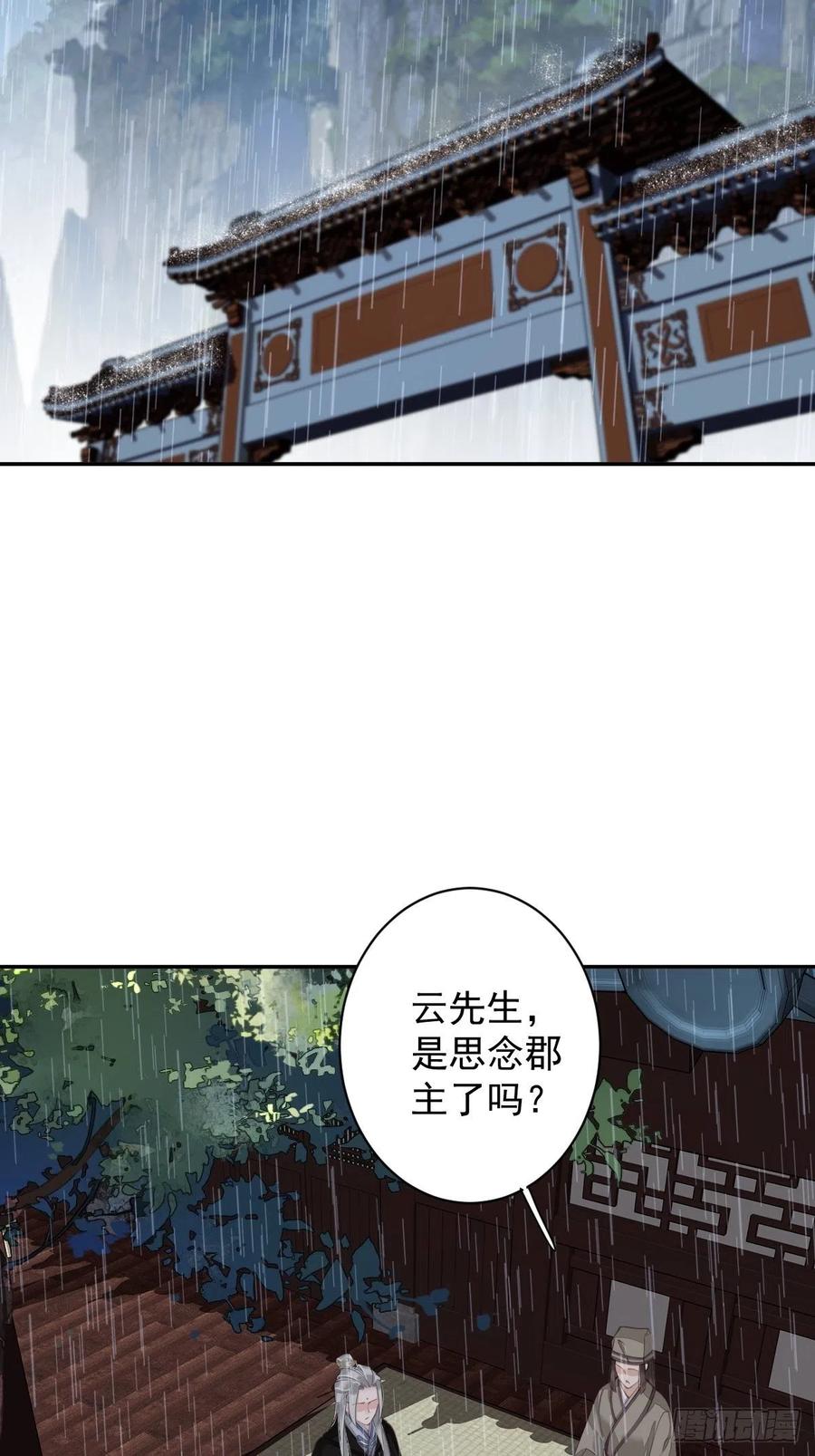 郡主不四嫁韩漫全集-我愿与你共谈棋局无删减无遮挡章节图片 