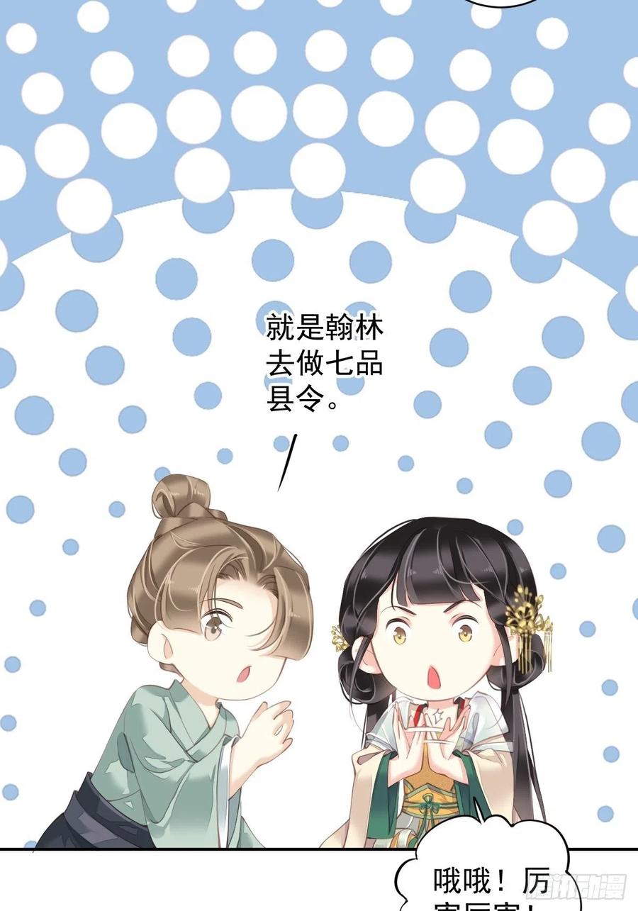 郡主不四嫁韩漫全集-我愿与你共谈棋局无删减无遮挡章节图片 