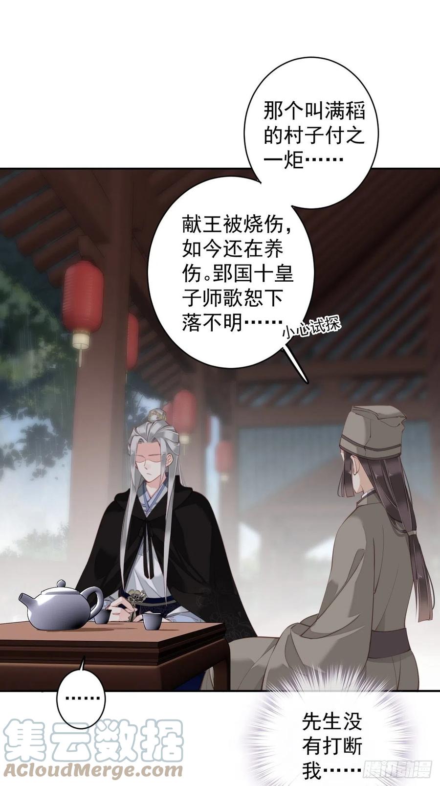 郡主不四嫁韩漫全集-我愿与你共谈棋局无删减无遮挡章节图片 
