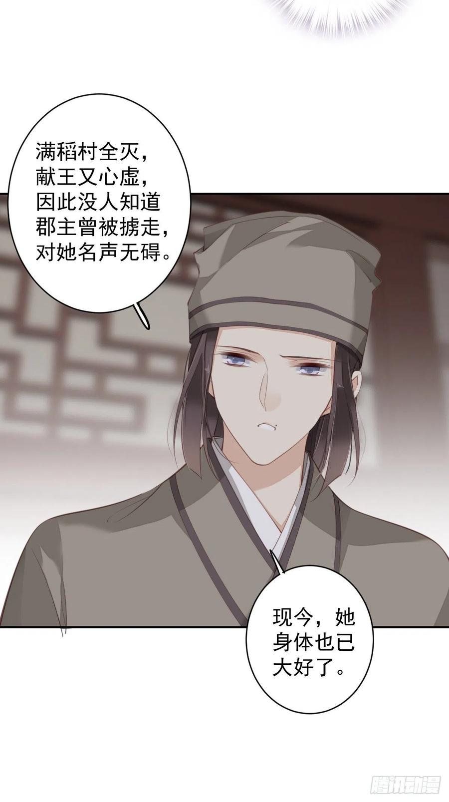 郡主不四嫁韩漫全集-我愿与你共谈棋局无删减无遮挡章节图片 