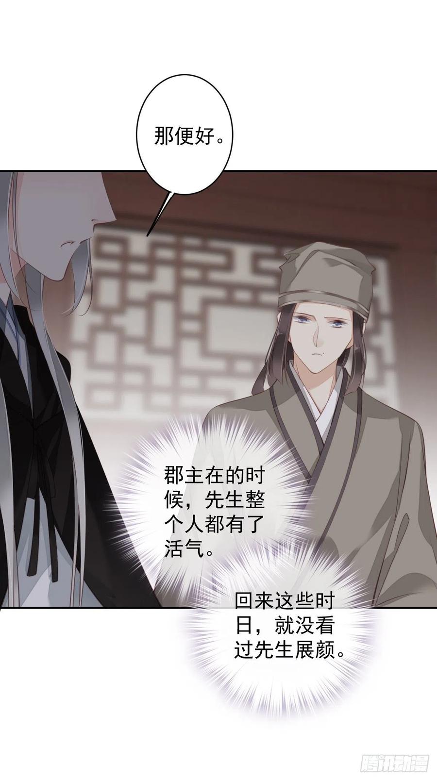 郡主不四嫁韩漫全集-我愿与你共谈棋局无删减无遮挡章节图片 
