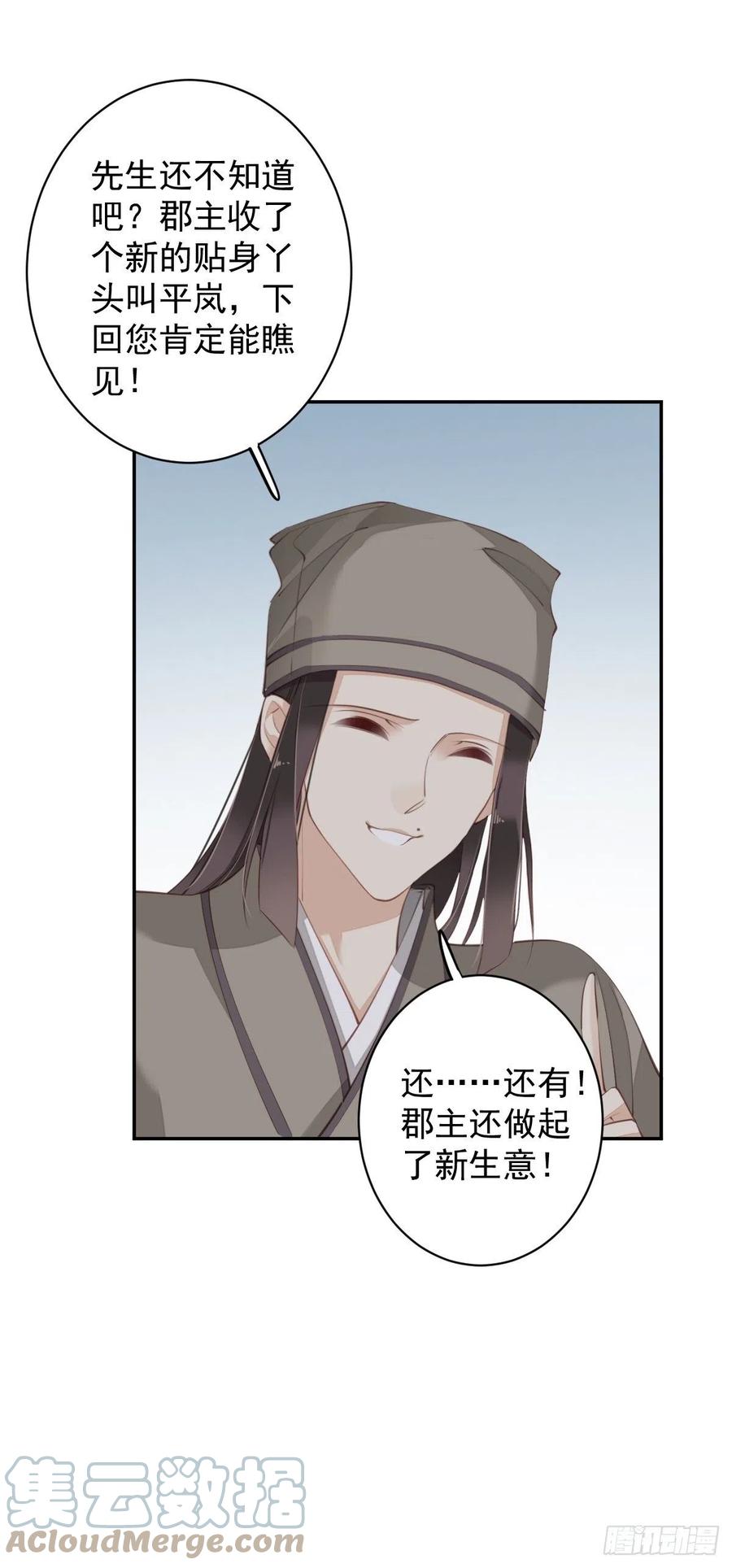 郡主不四嫁韩漫全集-我愿与你共谈棋局无删减无遮挡章节图片 