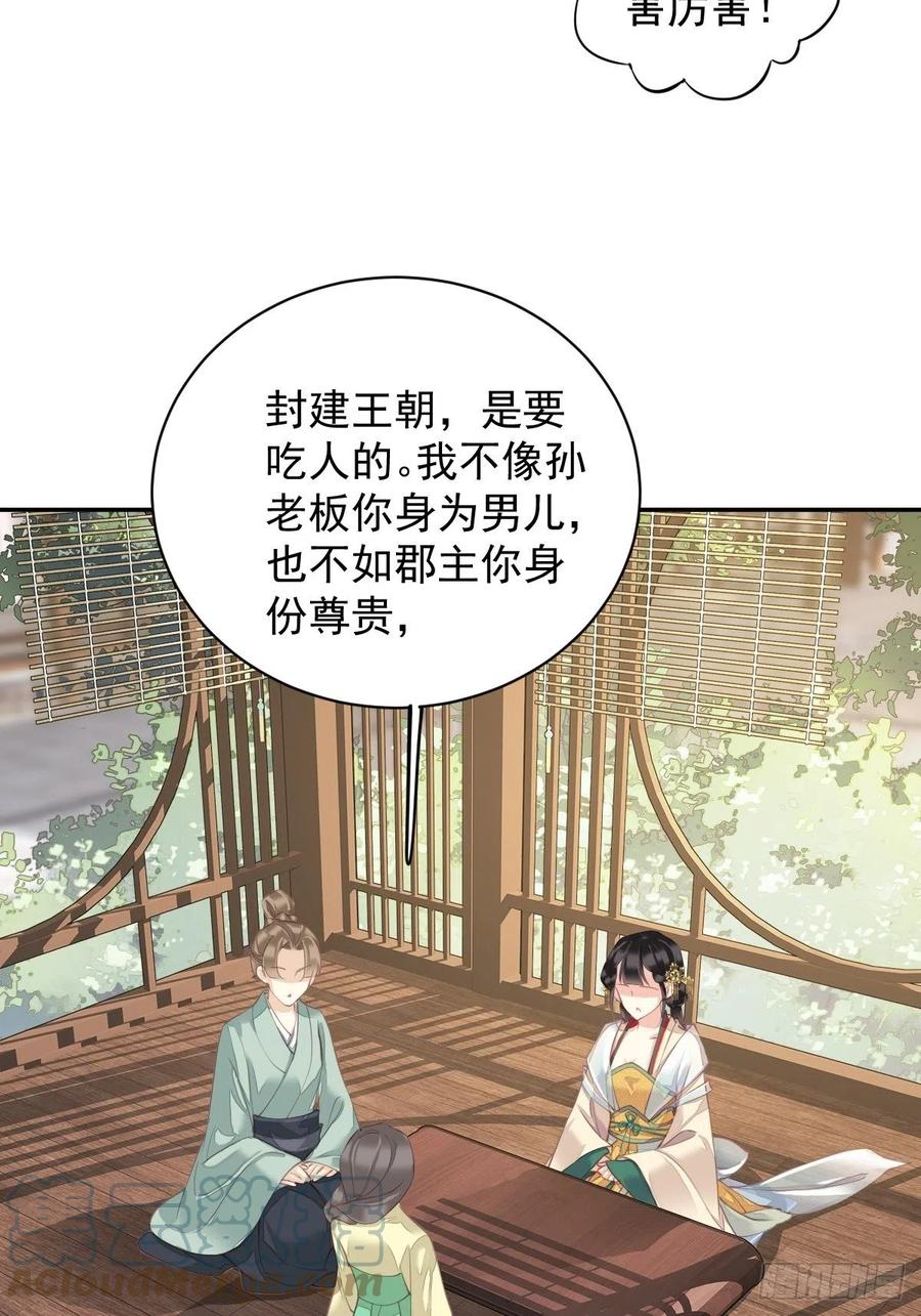 郡主不四嫁韩漫全集-我愿与你共谈棋局无删减无遮挡章节图片 