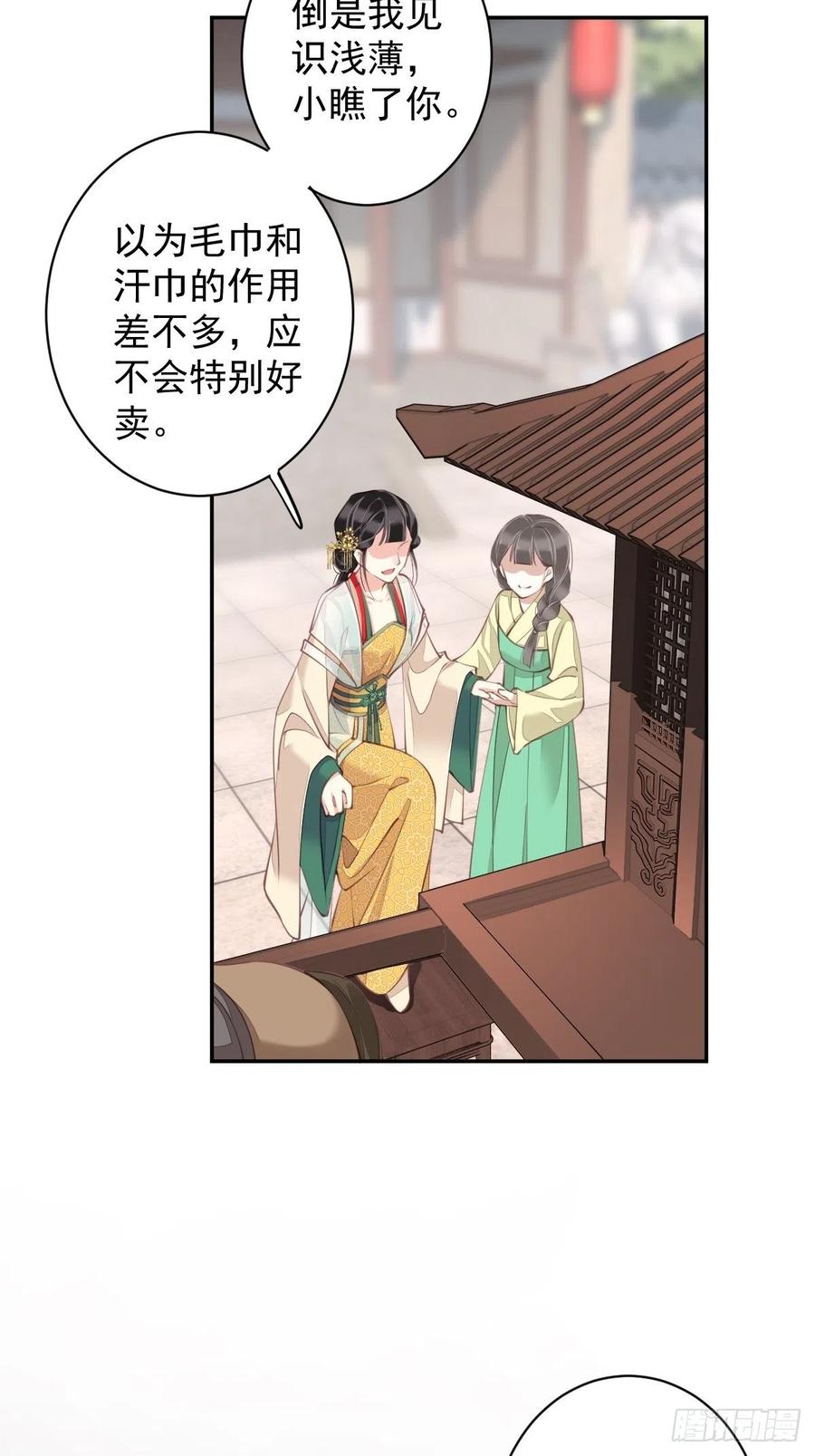 郡主不四嫁韩漫全集-我愿与你共谈棋局无删减无遮挡章节图片 