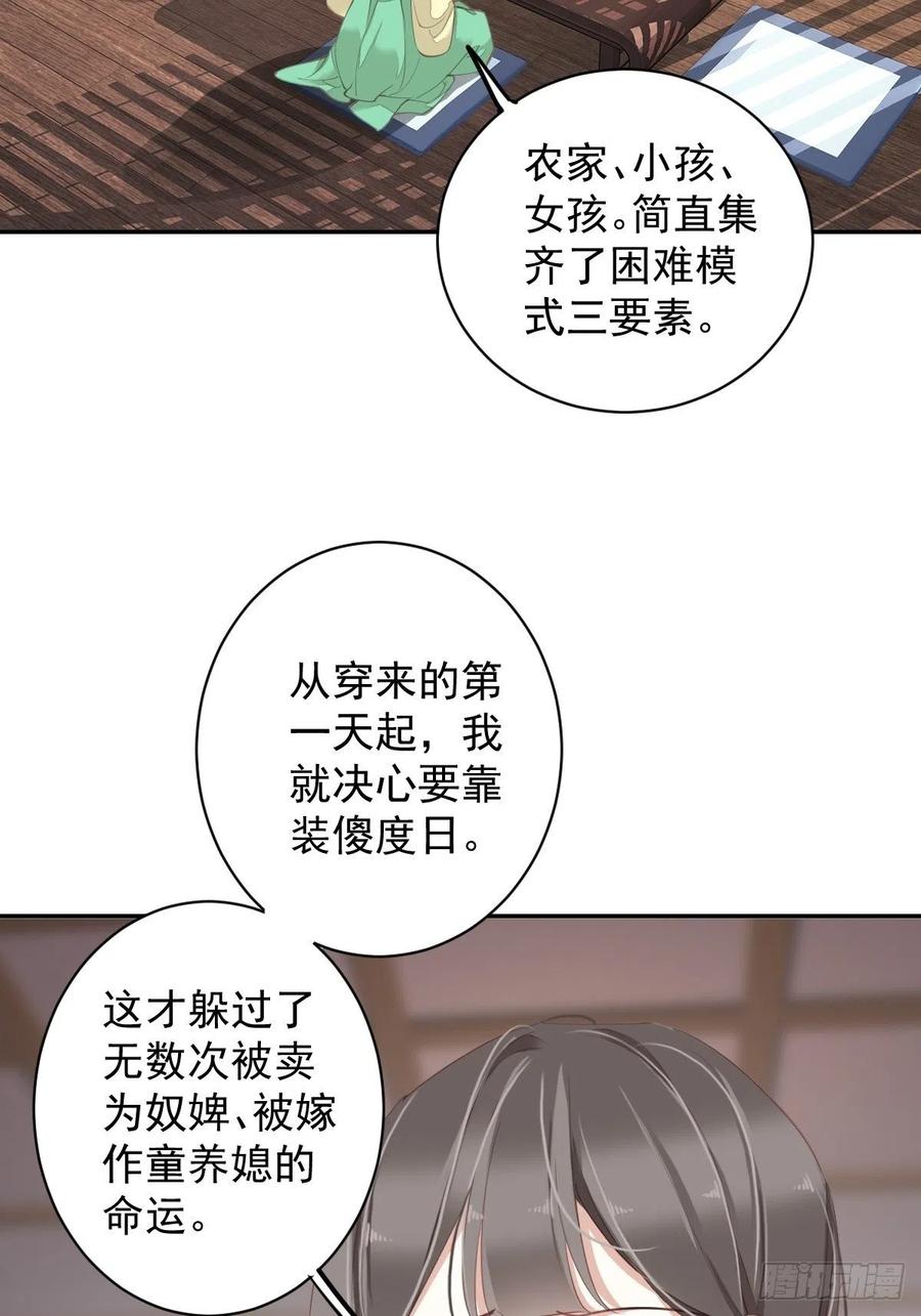 郡主不四嫁韩漫全集-我愿与你共谈棋局无删减无遮挡章节图片 