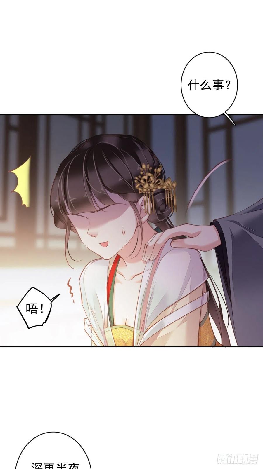 郡主不四嫁韩漫全集-第80话 我可以逾越吗无删减无遮挡章节图片 