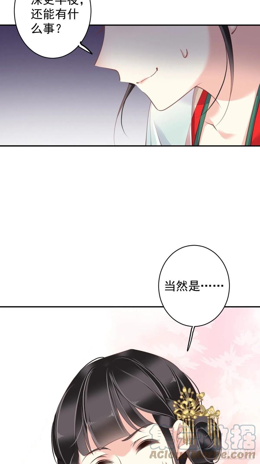 郡主不四嫁韩漫全集-第80话 我可以逾越吗无删减无遮挡章节图片 