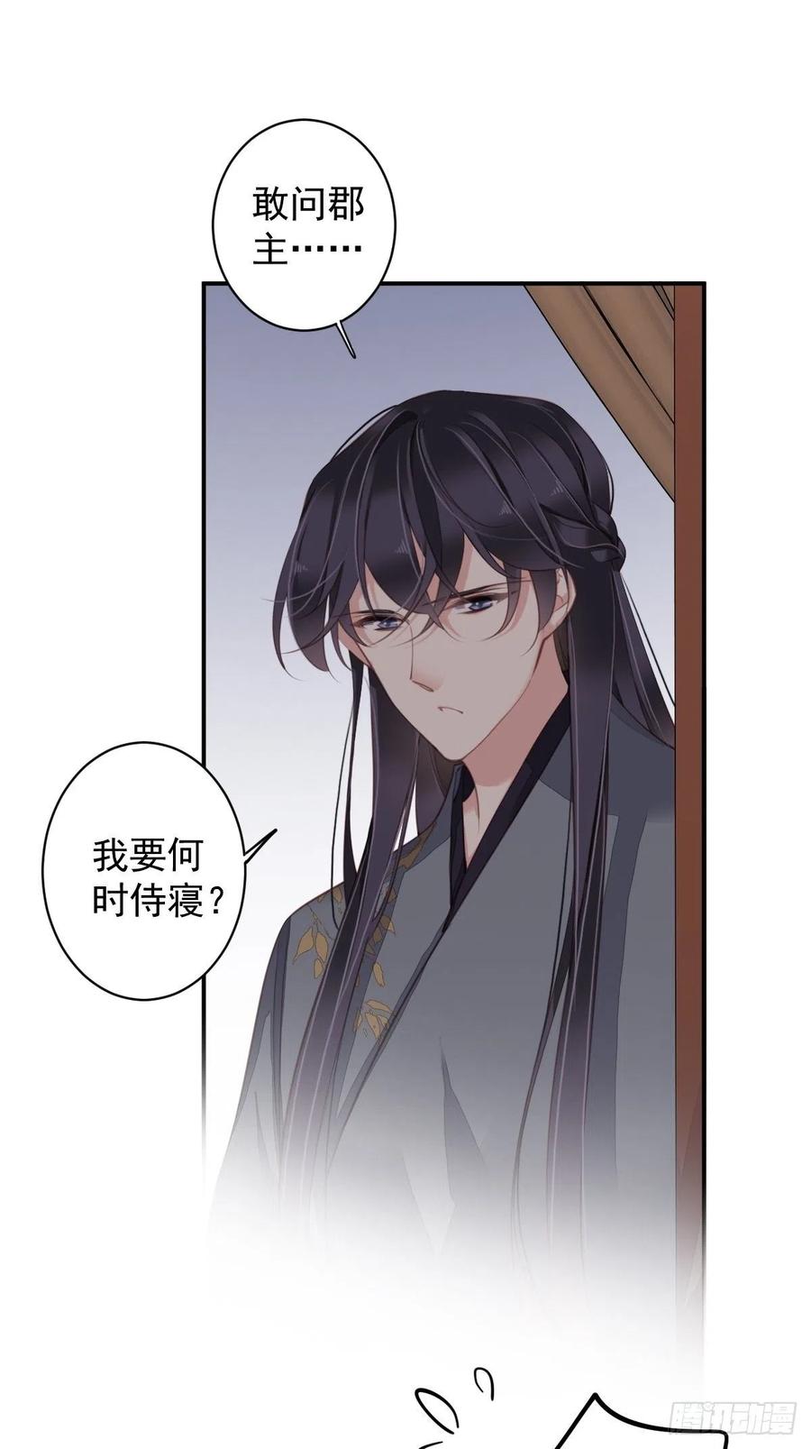 郡主不四嫁韩漫全集-第80话 我可以逾越吗无删减无遮挡章节图片 