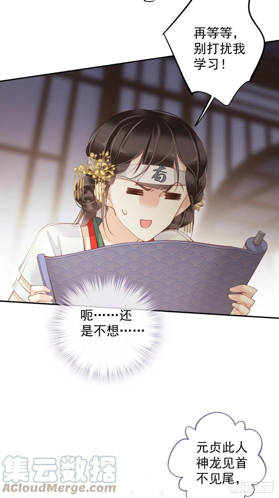 郡主不四嫁韩漫全集-第80话 我可以逾越吗无删减无遮挡章节图片 