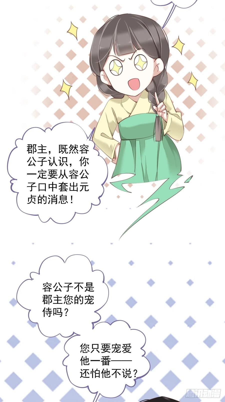 郡主不四嫁韩漫全集-第80话 我可以逾越吗无删减无遮挡章节图片 
