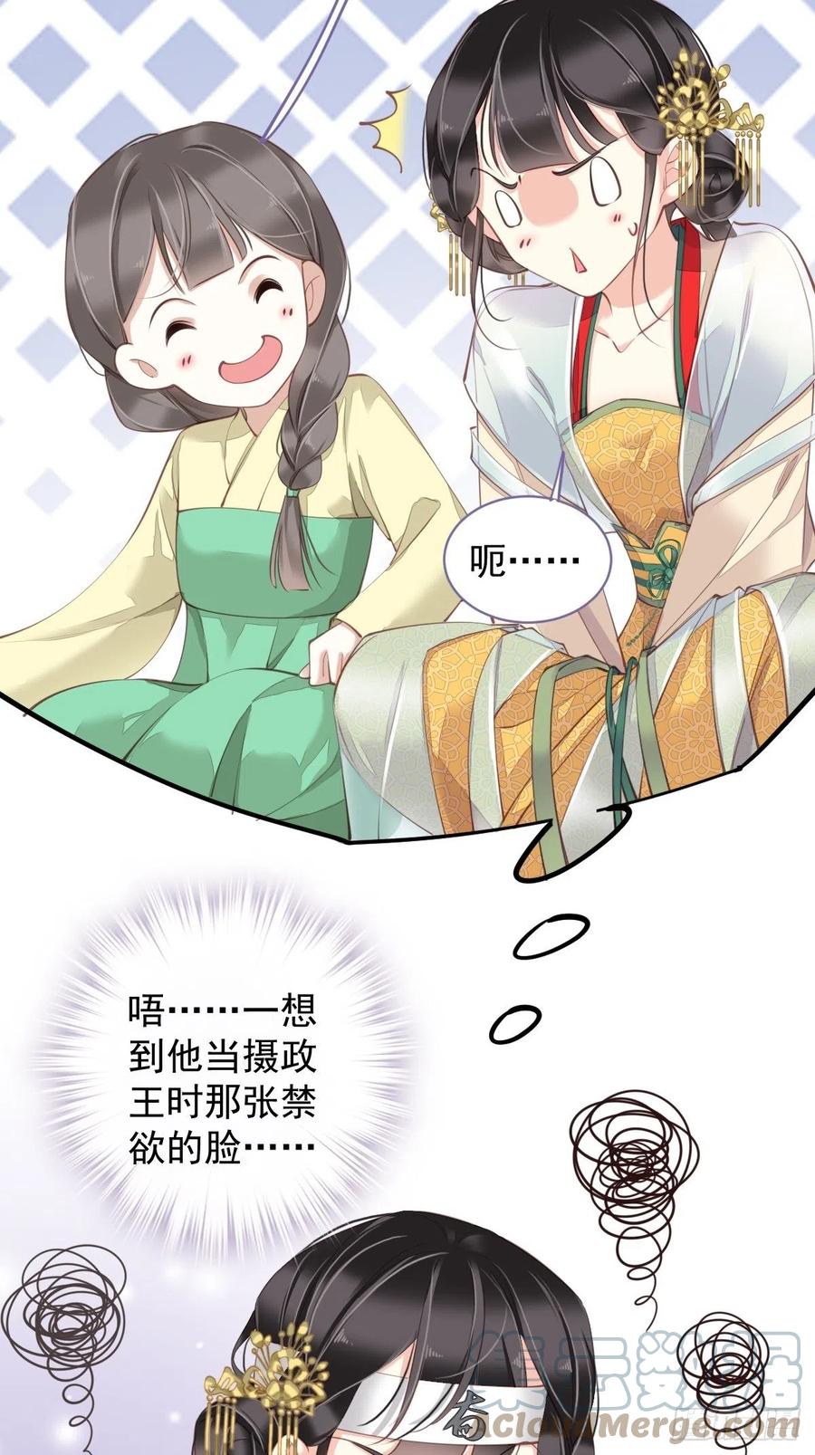 郡主不四嫁韩漫全集-第80话 我可以逾越吗无删减无遮挡章节图片 