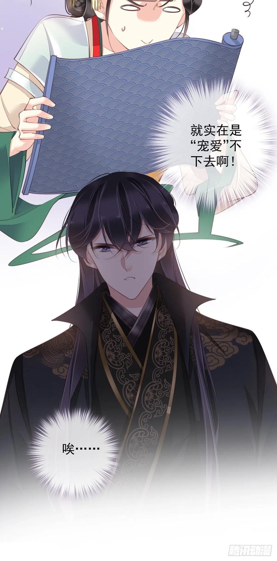 郡主不四嫁韩漫全集-第80话 我可以逾越吗无删减无遮挡章节图片 