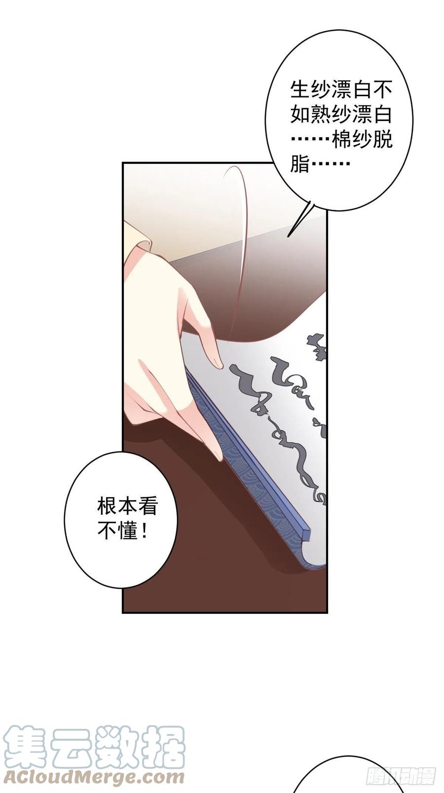 郡主不四嫁韩漫全集-第80话 我可以逾越吗无删减无遮挡章节图片 
