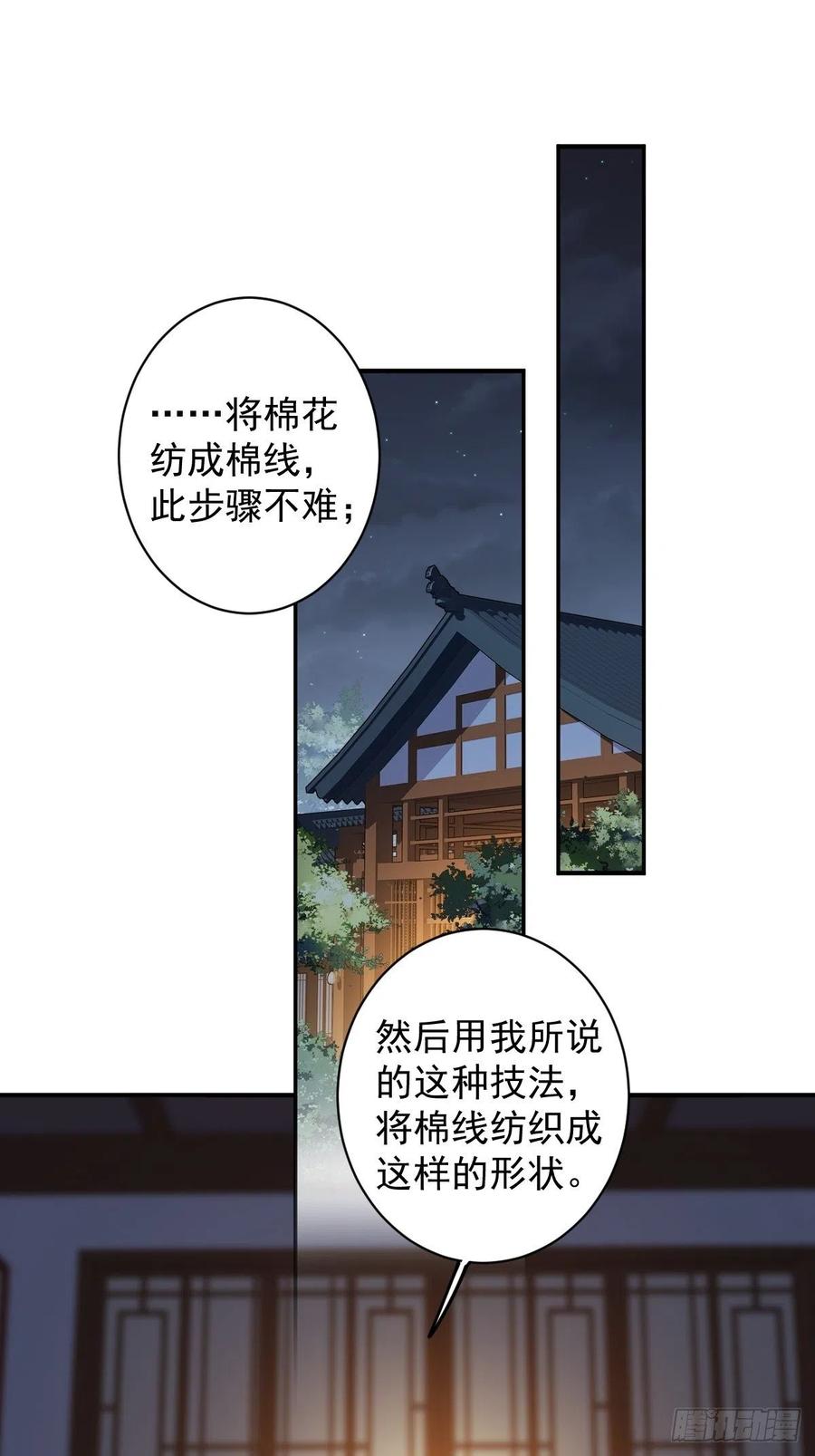 郡主不四嫁韩漫全集-第80话 我可以逾越吗无删减无遮挡章节图片 