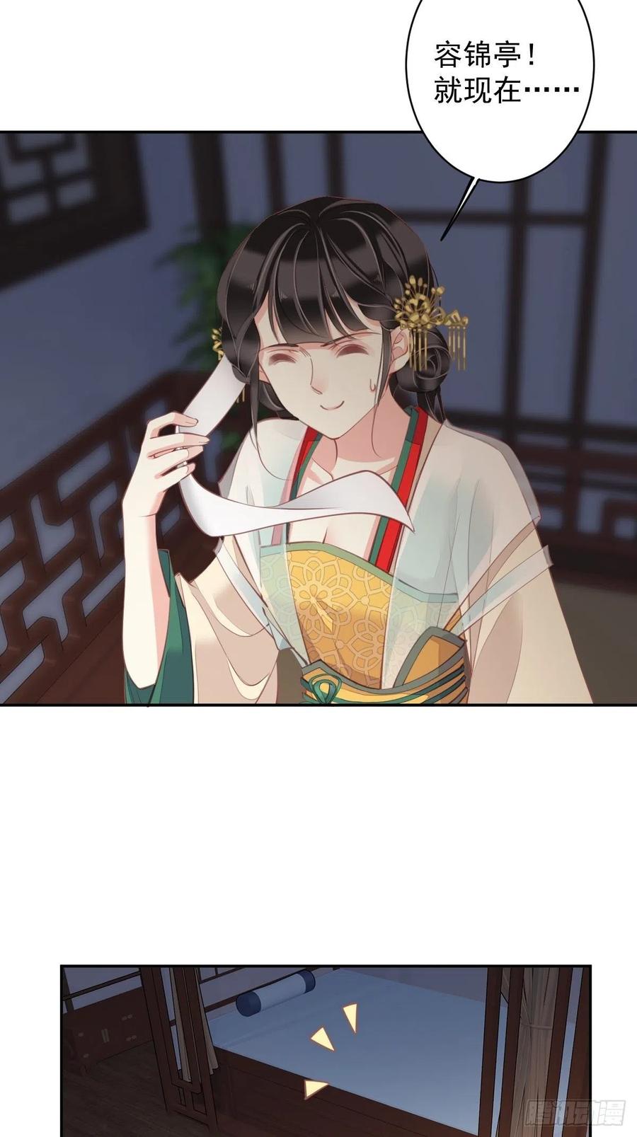 郡主不四嫁韩漫全集-第80话 我可以逾越吗无删减无遮挡章节图片 