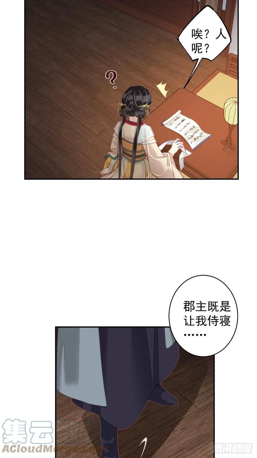 郡主不四嫁韩漫全集-第80话 我可以逾越吗无删减无遮挡章节图片 