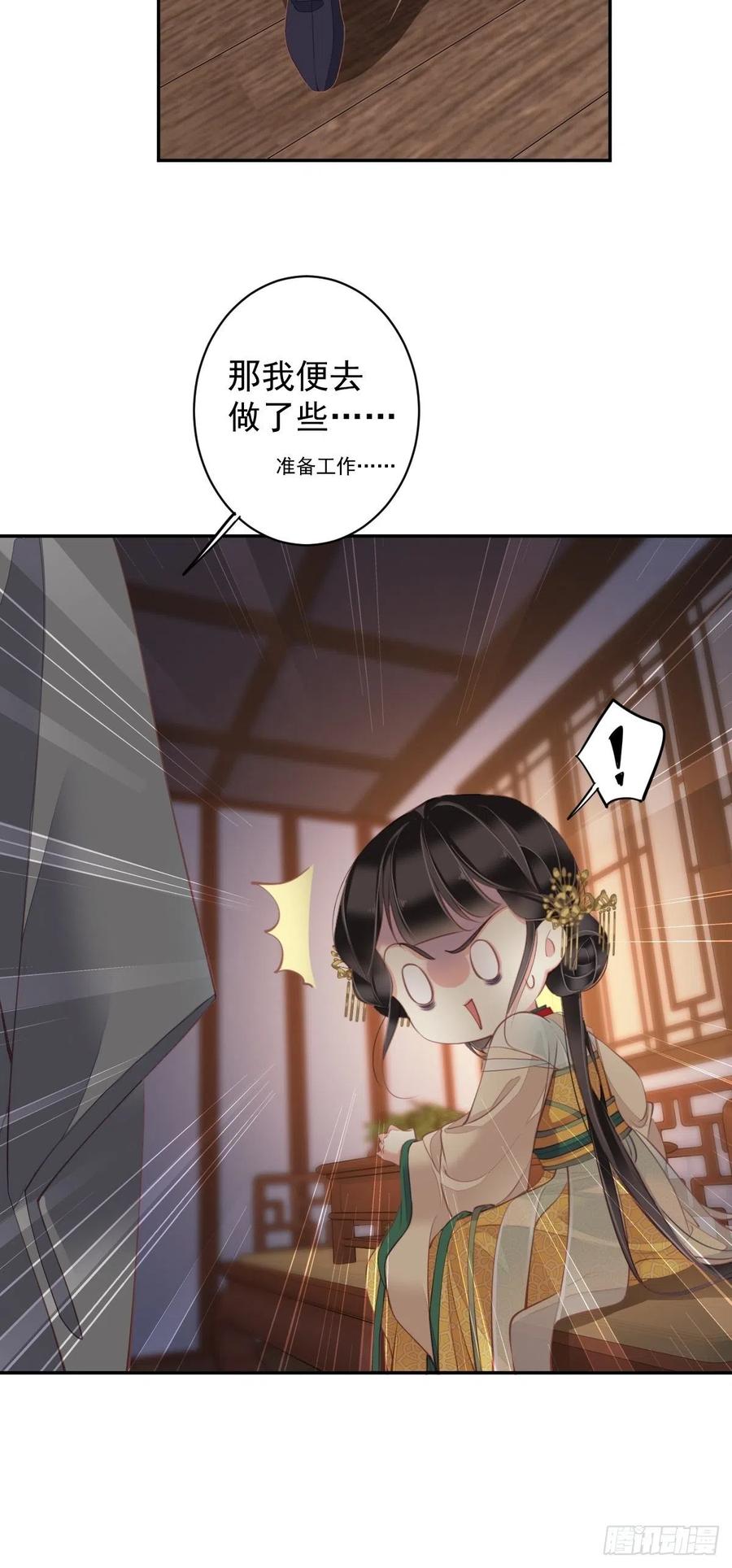 郡主不四嫁韩漫全集-第80话 我可以逾越吗无删减无遮挡章节图片 