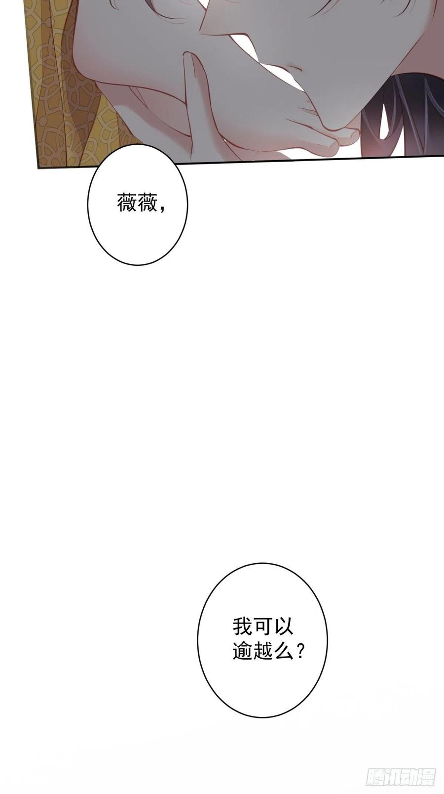 郡主不四嫁韩漫全集-第80话 我可以逾越吗无删减无遮挡章节图片 