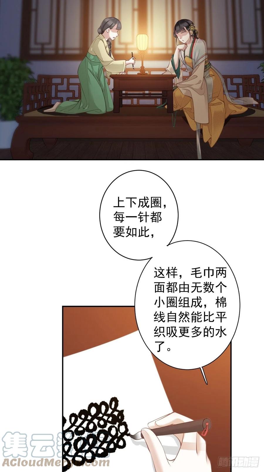 郡主不四嫁韩漫全集-第80话 我可以逾越吗无删减无遮挡章节图片 