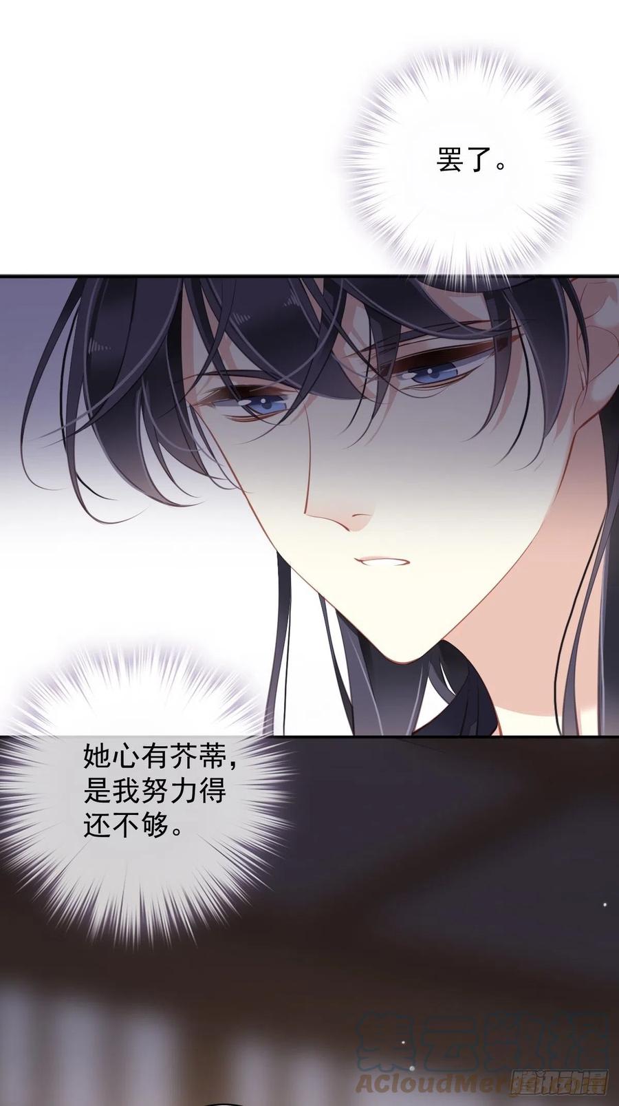 郡主不四嫁韩漫全集-第80话 我可以逾越吗无删减无遮挡章节图片 