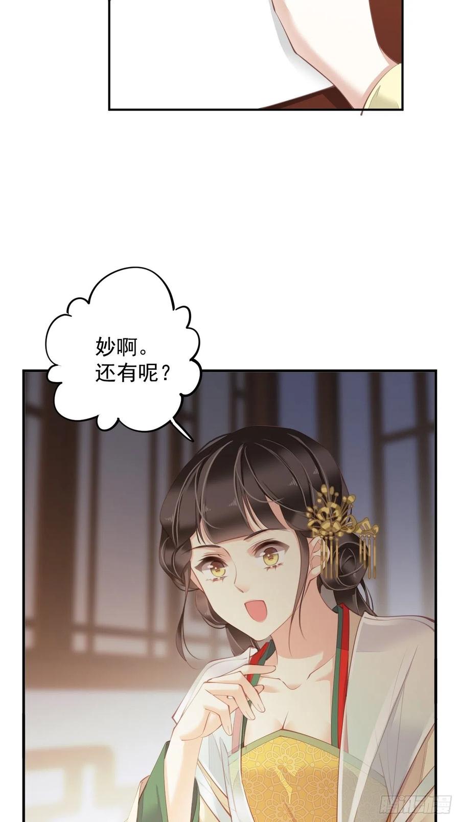 郡主不四嫁韩漫全集-第80话 我可以逾越吗无删减无遮挡章节图片 