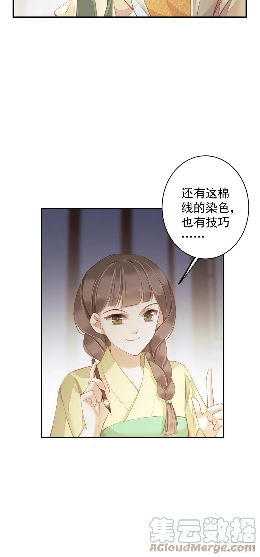 郡主不四嫁韩漫全集-第80话 我可以逾越吗无删减无遮挡章节图片 