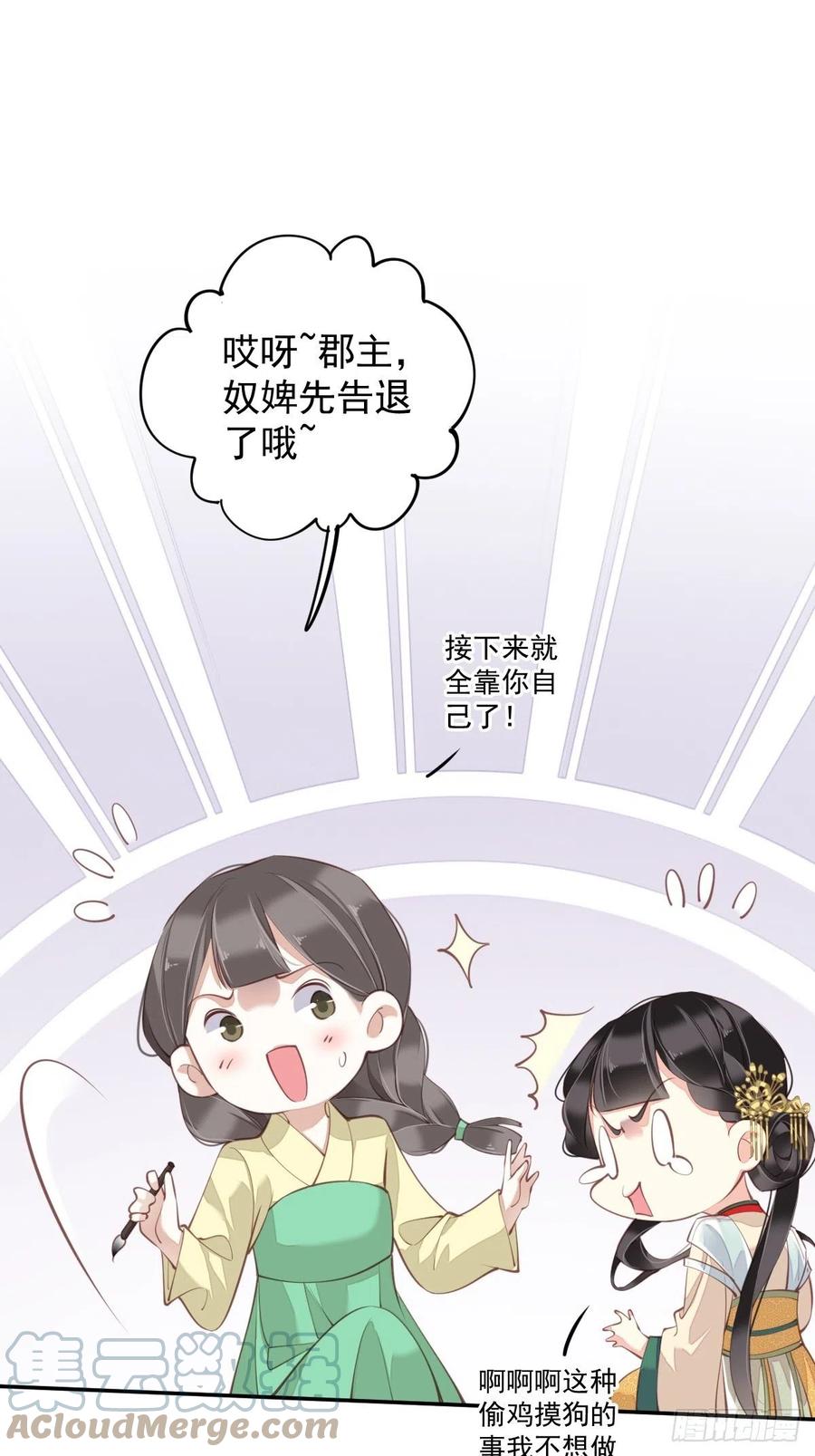 郡主不四嫁韩漫全集-第80话 我可以逾越吗无删减无遮挡章节图片 