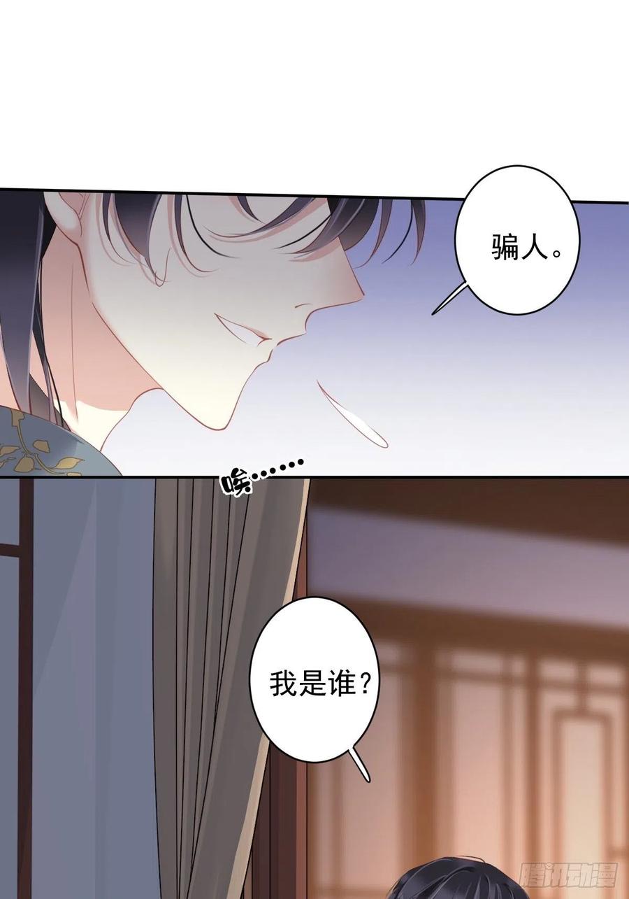 郡主不四嫁韩漫全集-第81话 踩着我的尸体上位的无删减无遮挡章节图片 