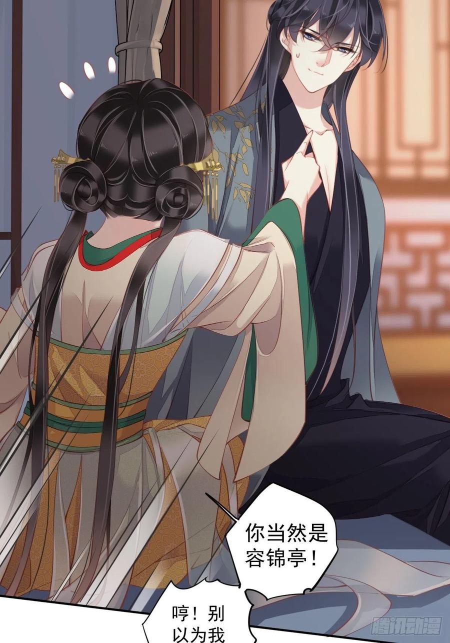 郡主不四嫁韩漫全集-第81话 踩着我的尸体上位的无删减无遮挡章节图片 