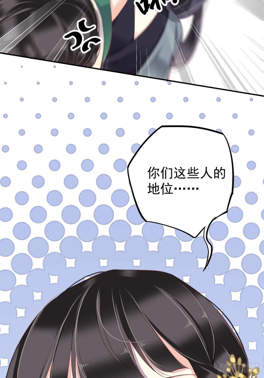 郡主不四嫁韩漫全集-第81话 踩着我的尸体上位的无删减无遮挡章节图片 