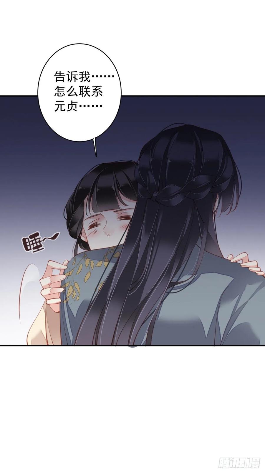 郡主不四嫁韩漫全集-第81话 踩着我的尸体上位的无删减无遮挡章节图片 