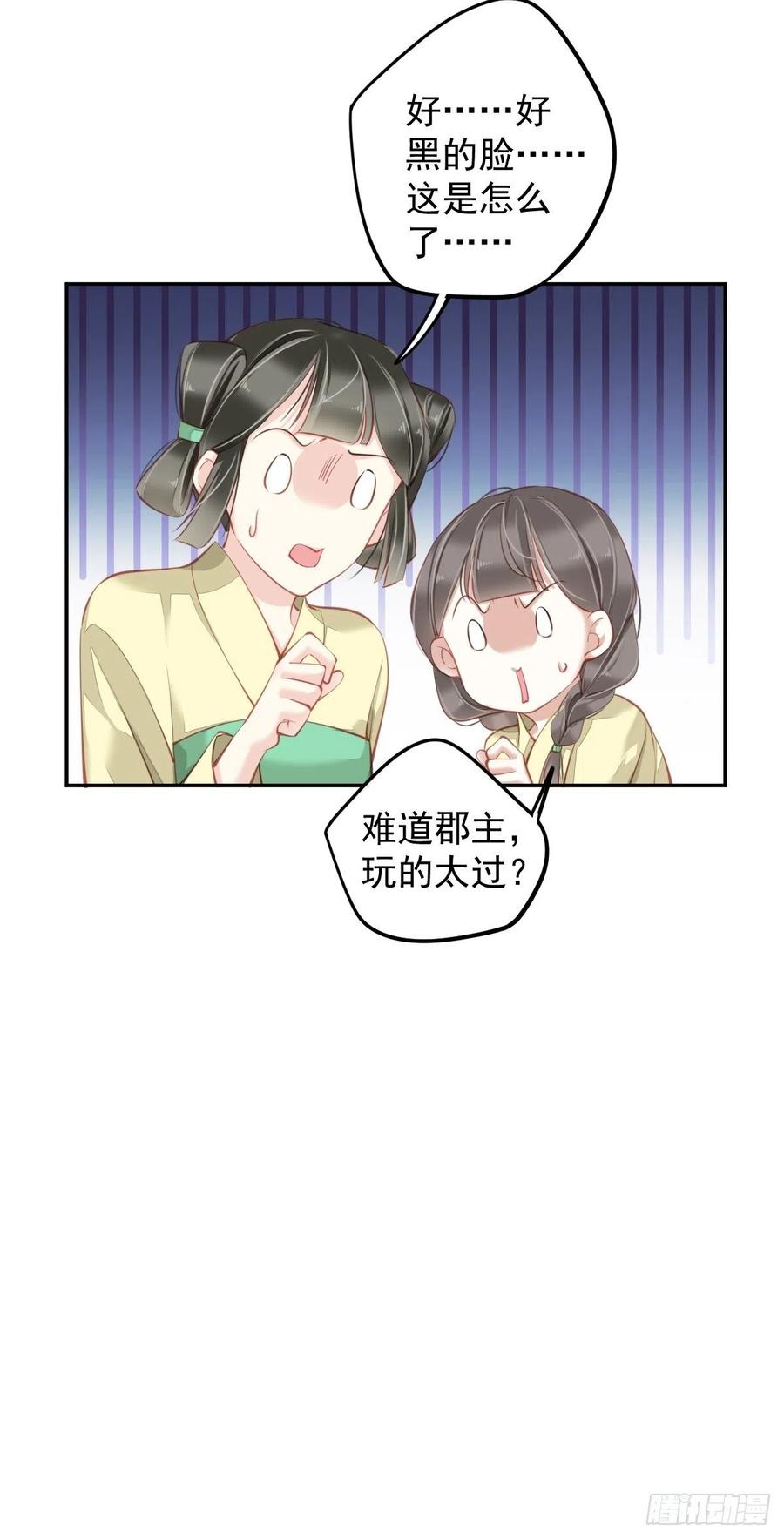 郡主不四嫁韩漫全集-第81话 踩着我的尸体上位的无删减无遮挡章节图片 