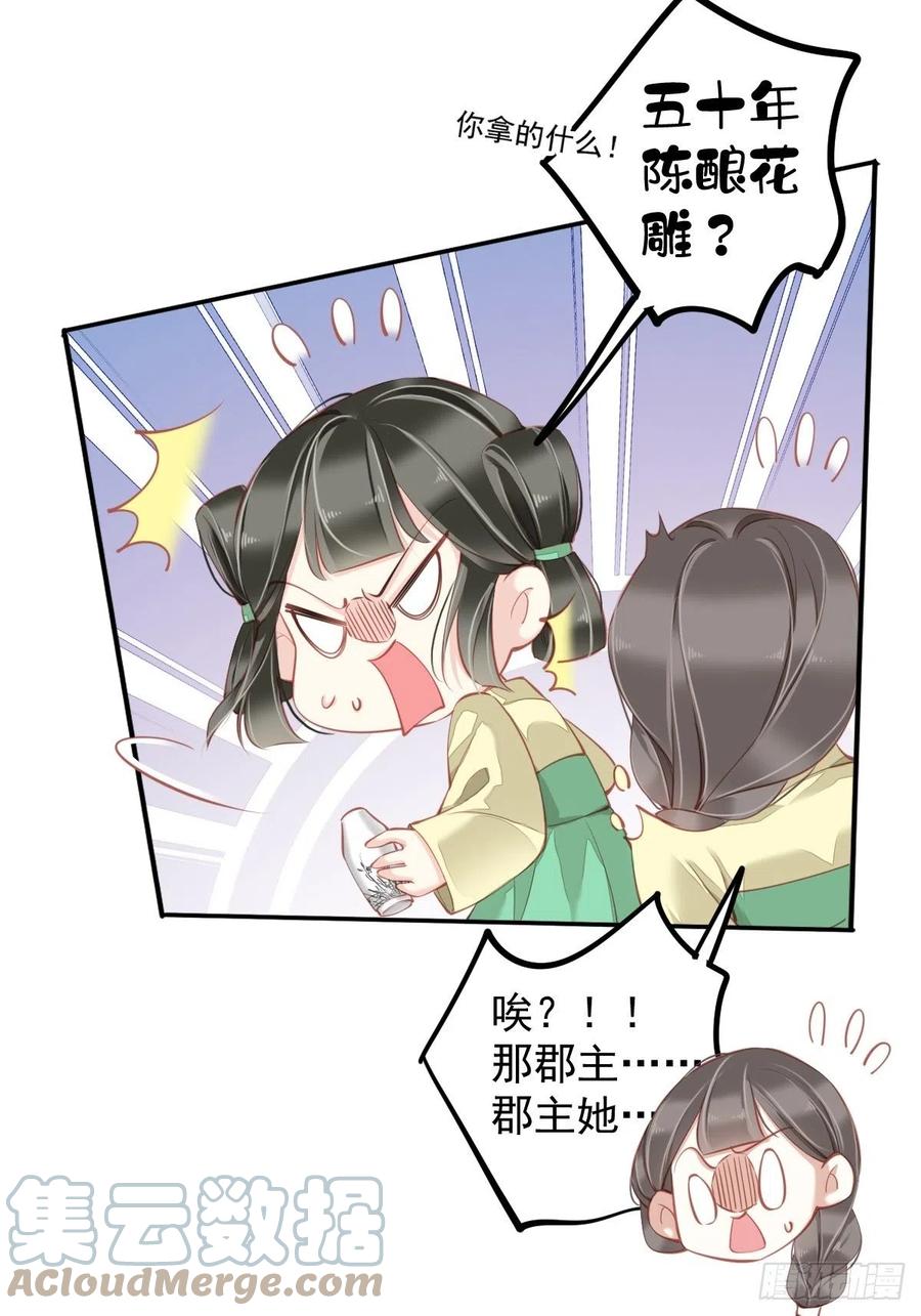 郡主不四嫁韩漫全集-第81话 踩着我的尸体上位的无删减无遮挡章节图片 