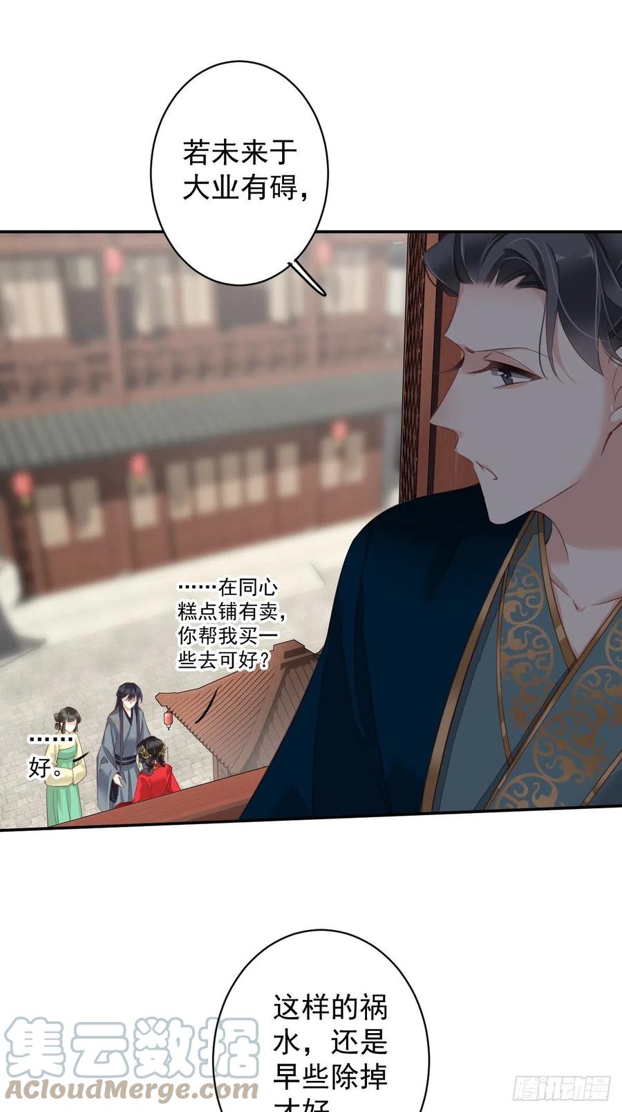郡主不四嫁韩漫全集-第82话 约定已达成无删减无遮挡章节图片 