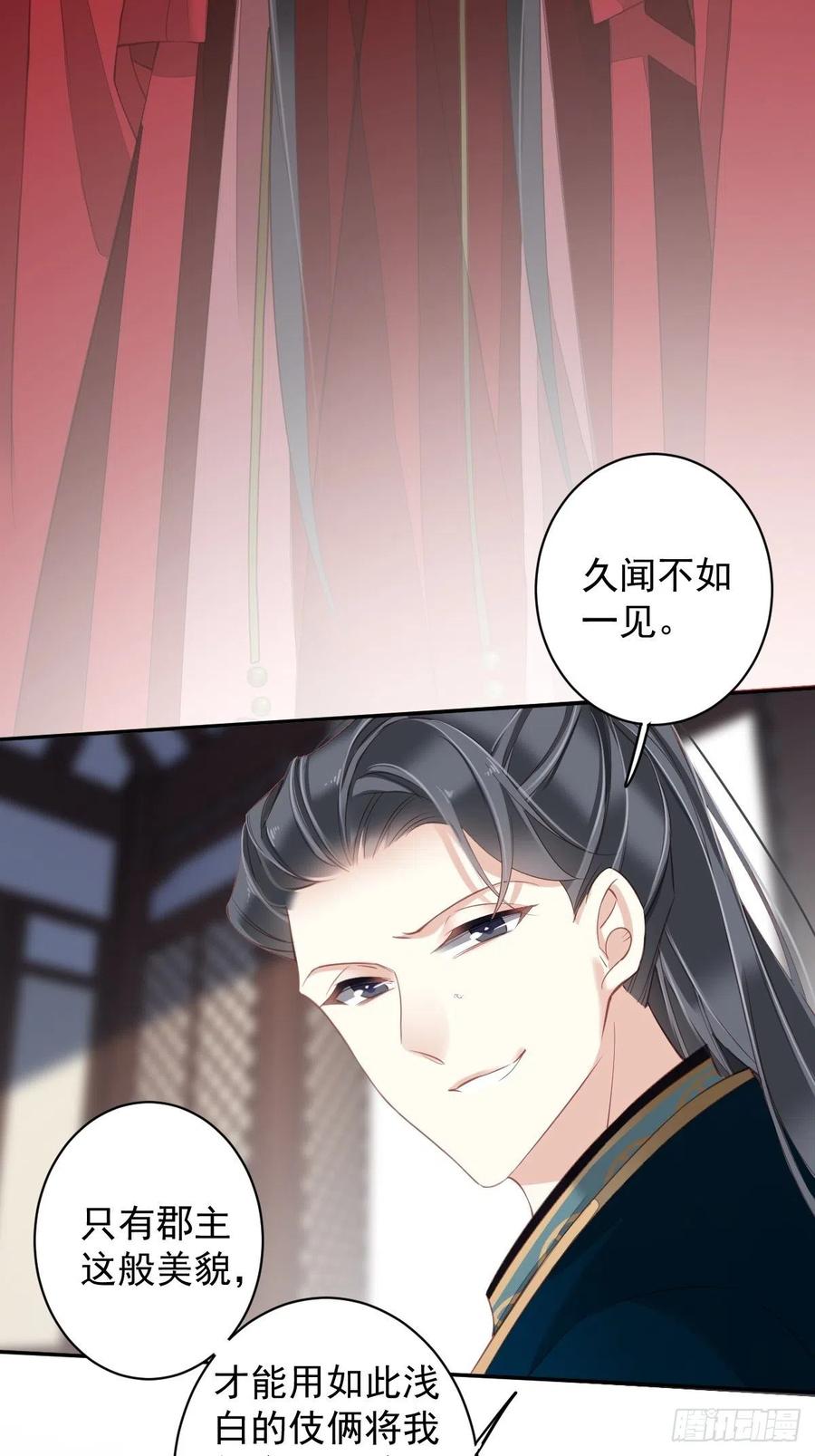 郡主不四嫁韩漫全集-第82话 约定已达成无删减无遮挡章节图片 