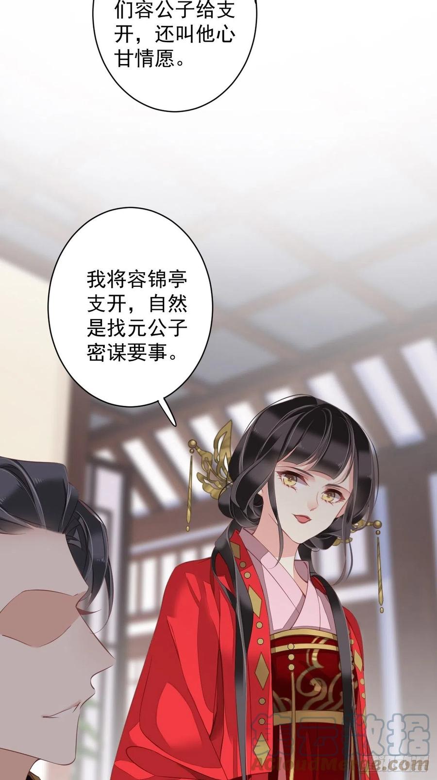 郡主不四嫁韩漫全集-第82话 约定已达成无删减无遮挡章节图片 