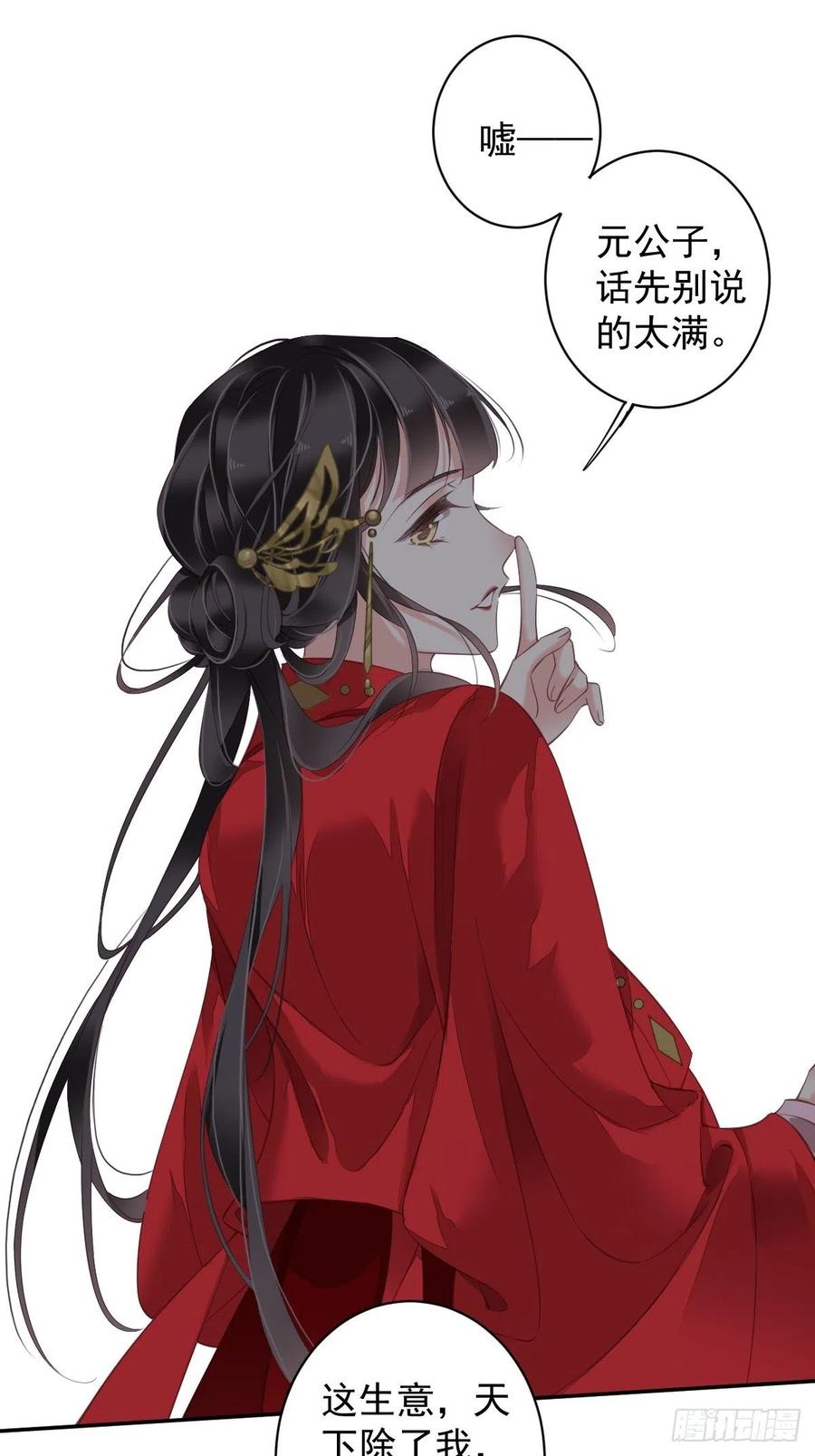 郡主不四嫁韩漫全集-第82话 约定已达成无删减无遮挡章节图片 