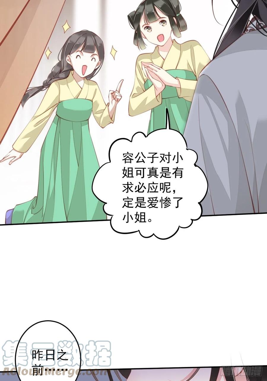 郡主不四嫁韩漫全集-第82话 约定已达成无删减无遮挡章节图片 