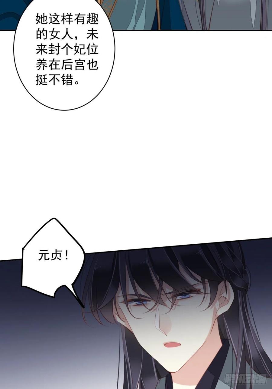 郡主不四嫁韩漫全集-第82话 约定已达成无删减无遮挡章节图片 